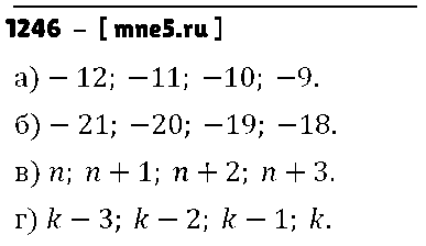 ГДЗ Математика 6 класс - 1246