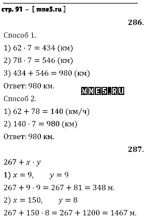 ГДЗ Математика 4 класс - стр. 91