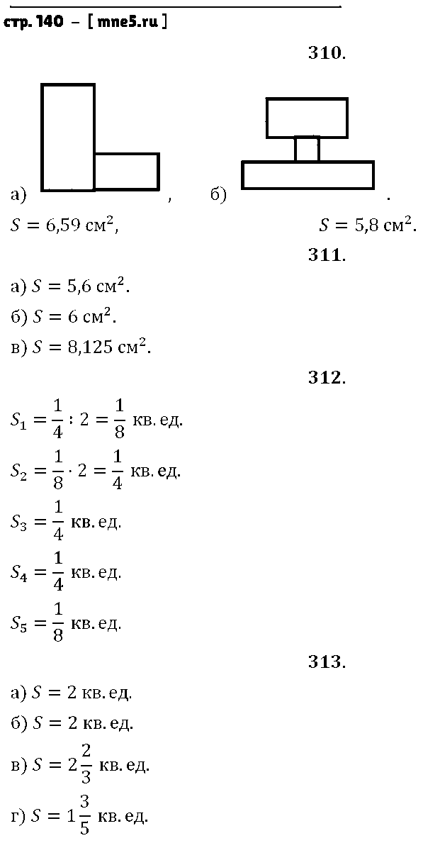 ГДЗ Математика 6 класс - стр. 140