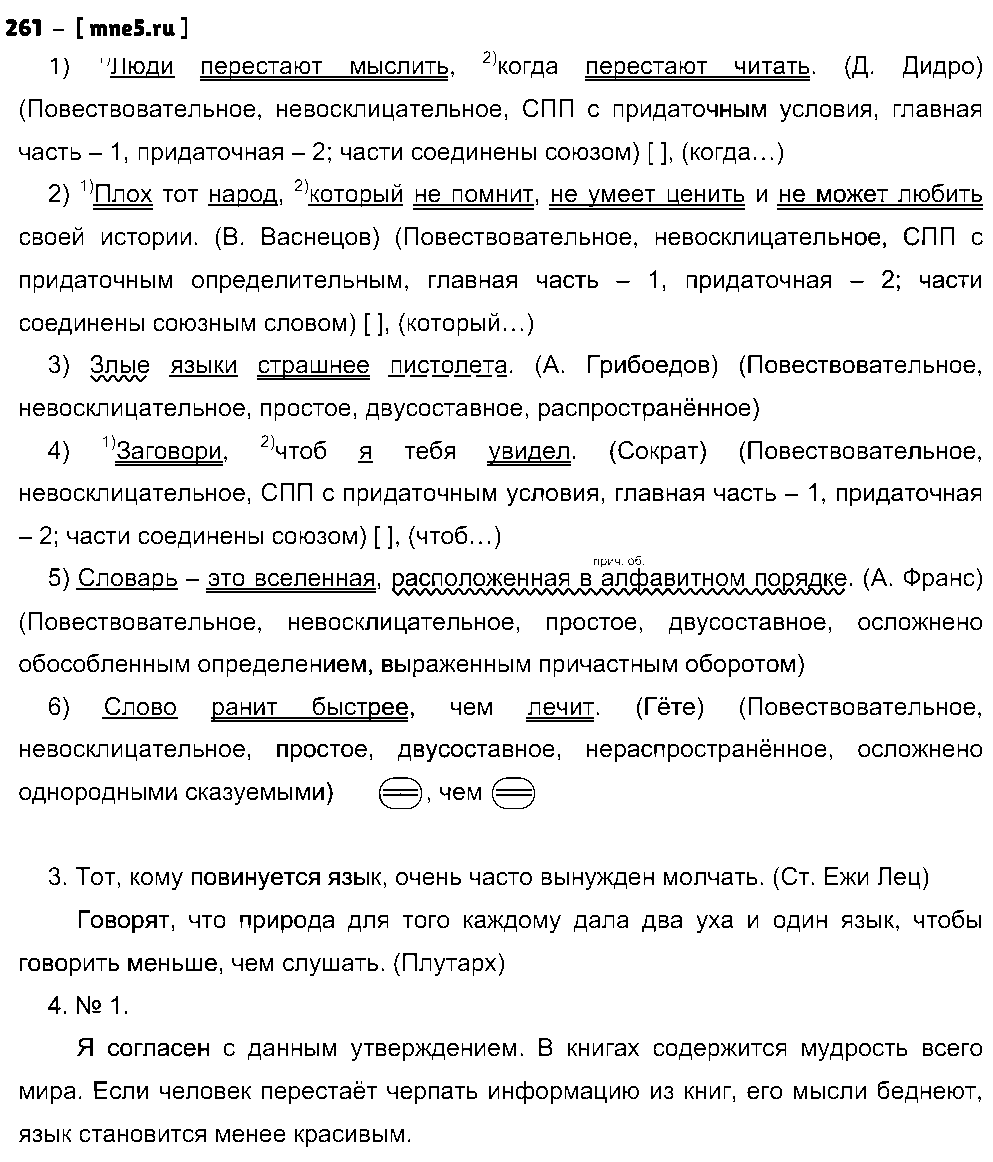 ГДЗ Русский язык 9 класс - 261