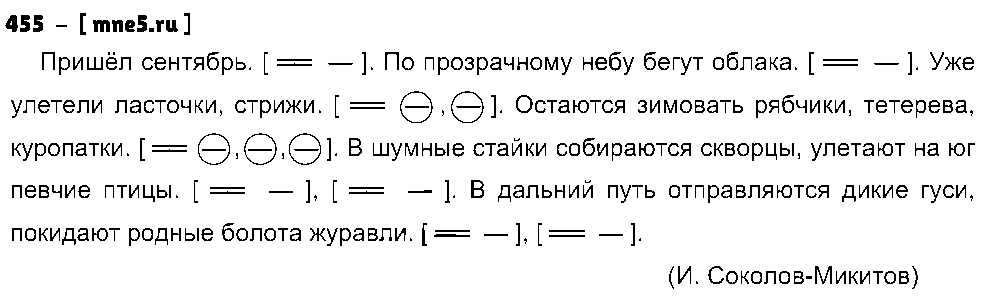 ГДЗ Русский язык 3 класс - 455