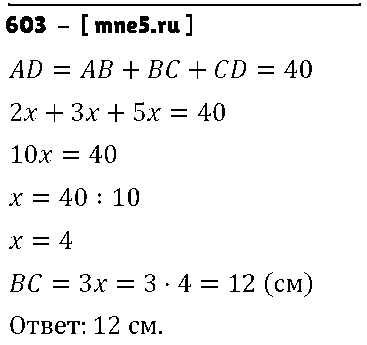 ГДЗ Математика 5 класс - 603