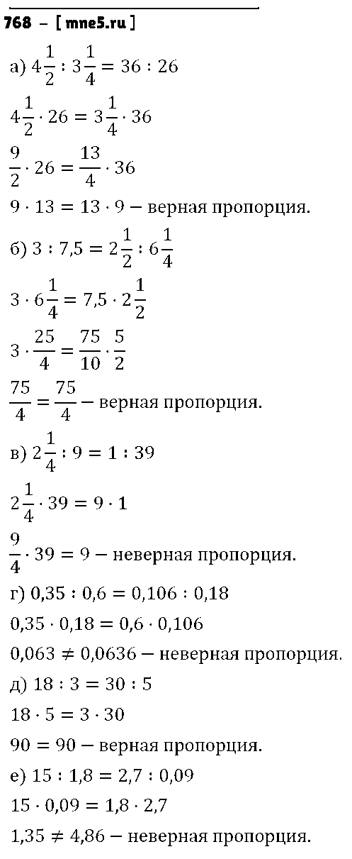 ГДЗ Математика 6 класс - 768