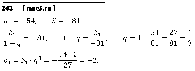 ГДЗ Алгебра 9 класс - 242