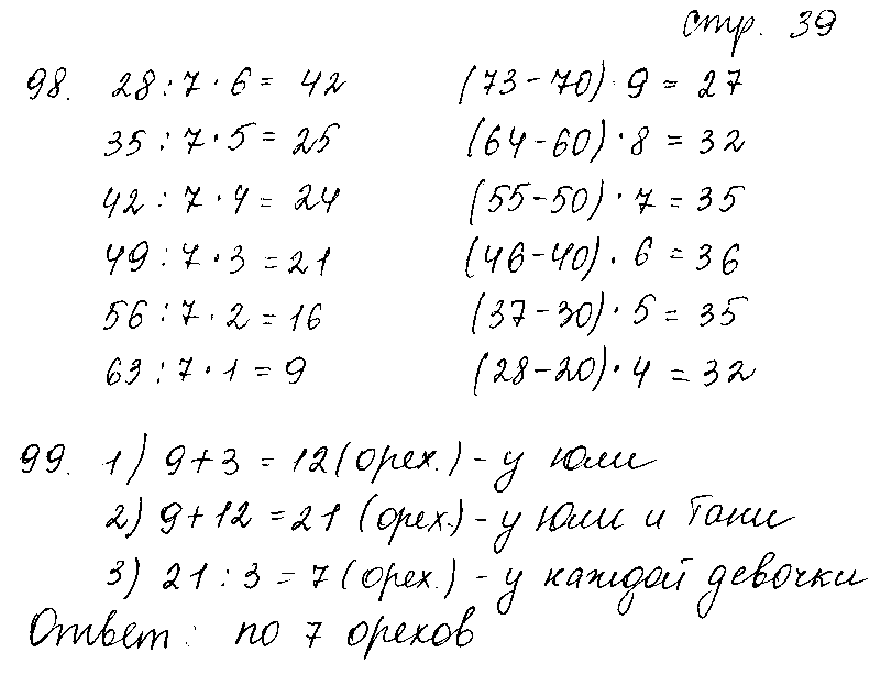 ГДЗ Математика 3 класс - стр. 39