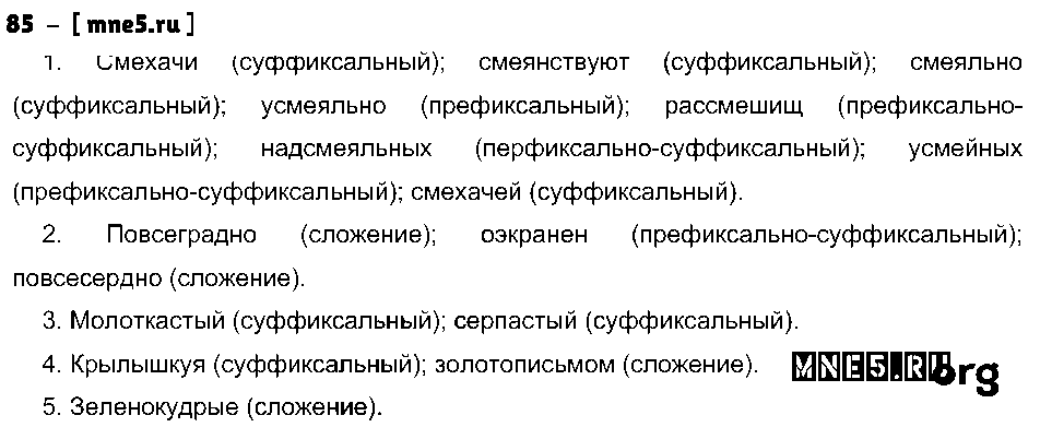 ГДЗ Русский язык 10 класс - 85