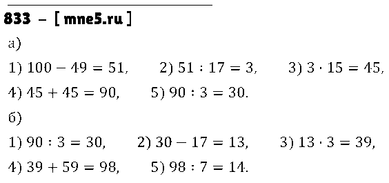ГДЗ Математика 5 класс - 833