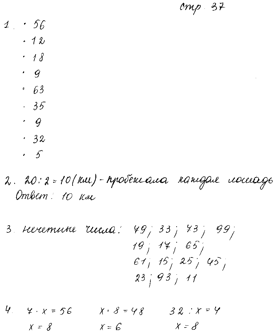 ГДЗ Математика 3 класс - стр. 37