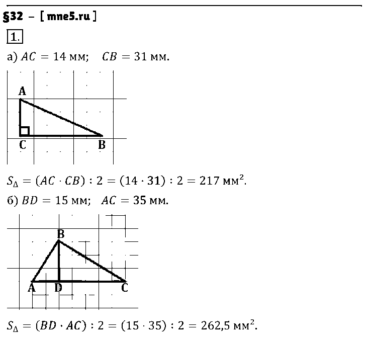ГДЗ Математика 5 класс - §32