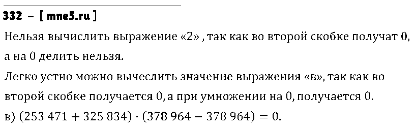 ГДЗ Математика 4 класс - 332