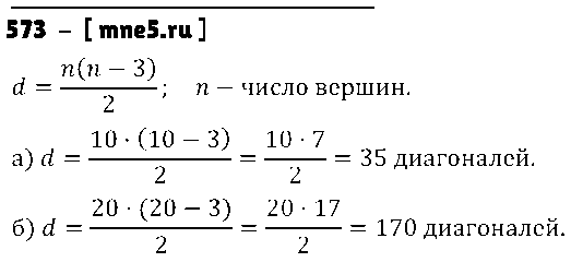 ГДЗ Математика 5 класс - 573