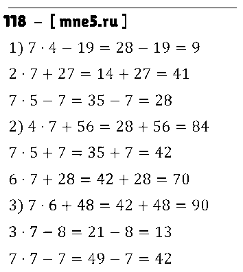 ГДЗ Математика 3 класс - 118