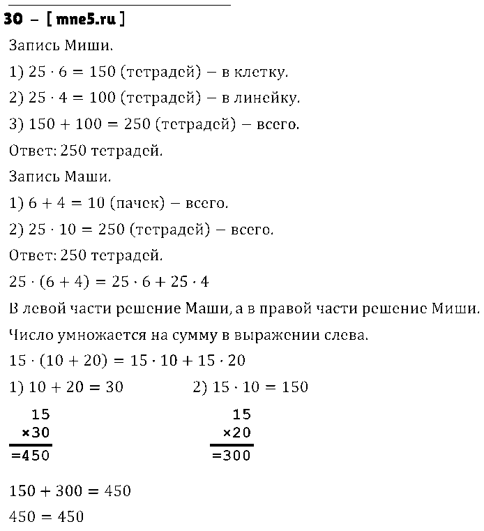 ГДЗ Математика 3 класс - 30