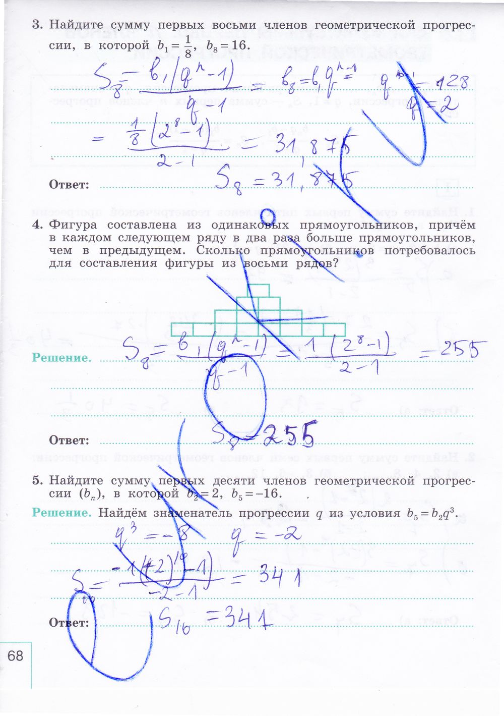 ГДЗ Алгебра 9 класс - стр. 68