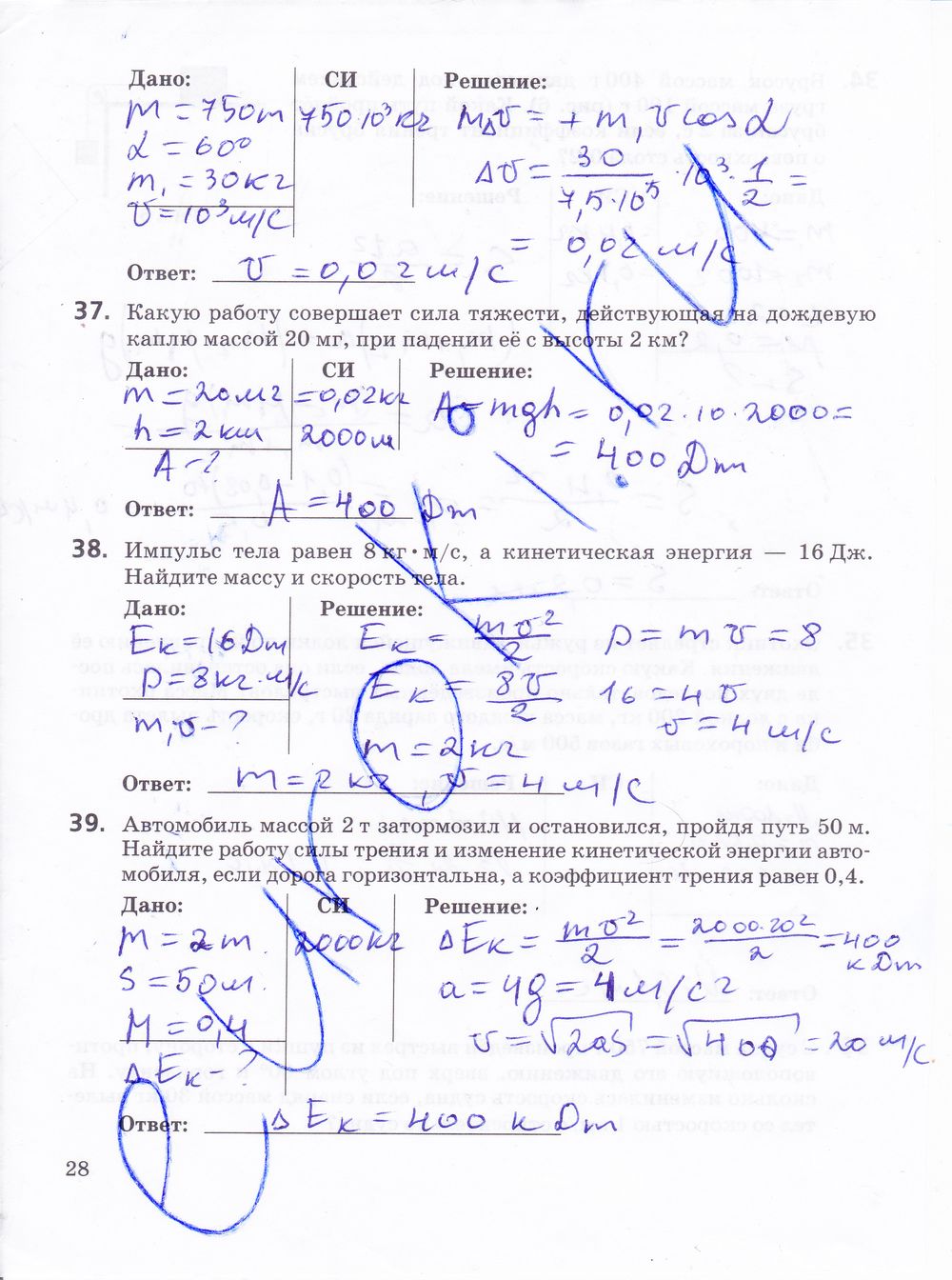 ГДЗ Физика 10 класс - стр. 28