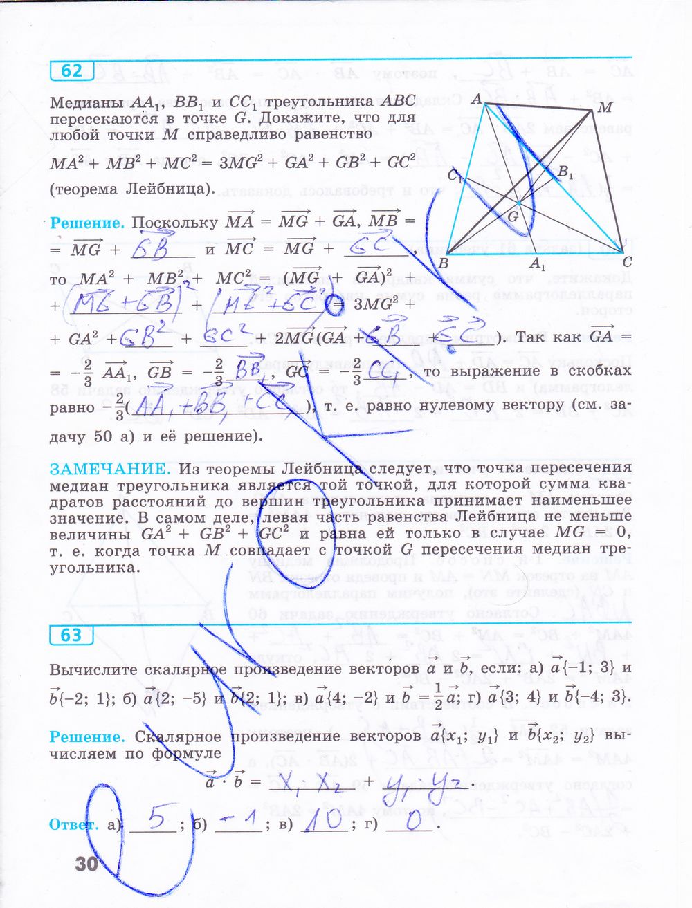 ГДЗ Геометрия 9 класс - стр. 30