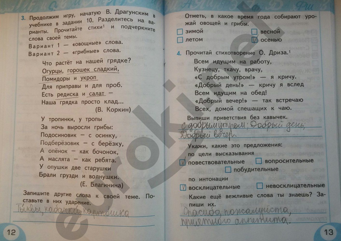 ГДЗ Русский язык 2 класс - стр. 12-13