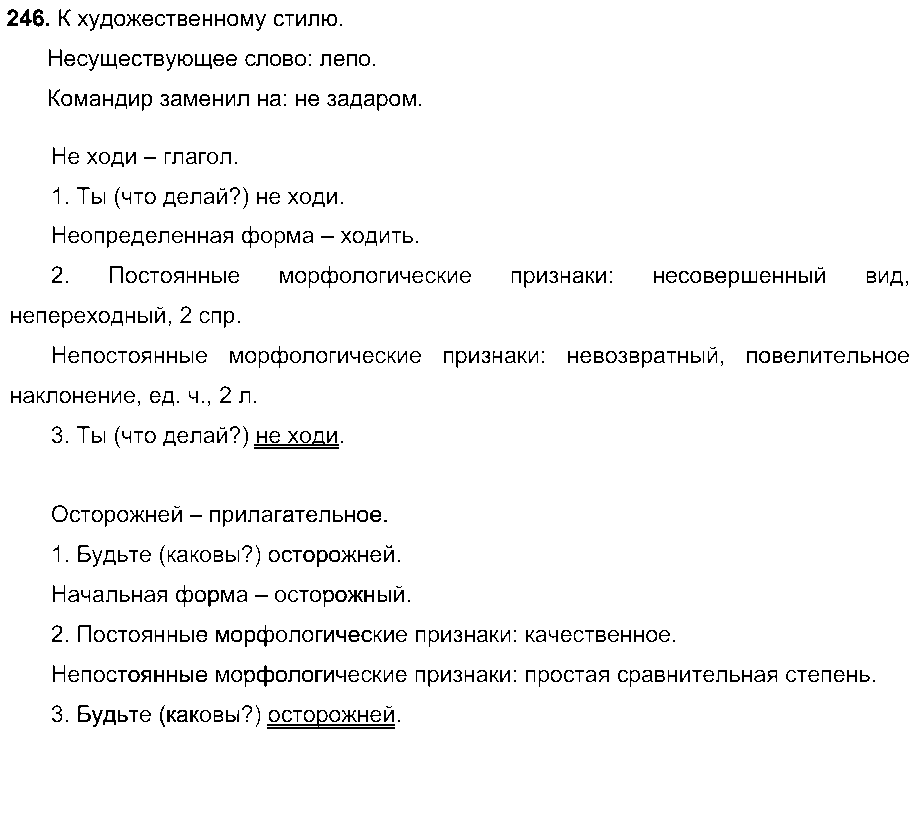 ГДЗ Русский язык 7 класс - 246