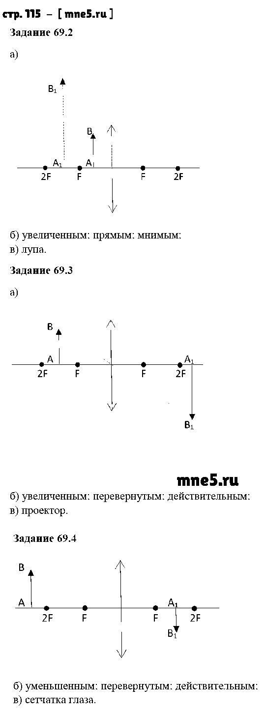ГДЗ Физика 8 класс - стр. 115