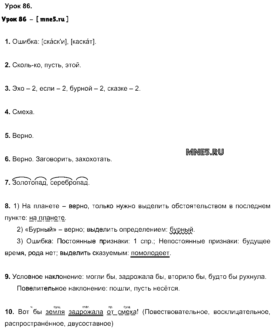 ГДЗ Русский язык 4 класс - Урок 86