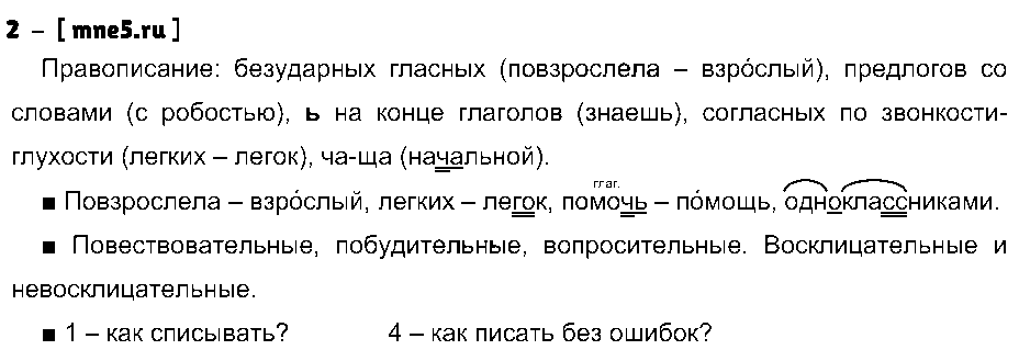 ГДЗ Русский язык 4 класс - 2
