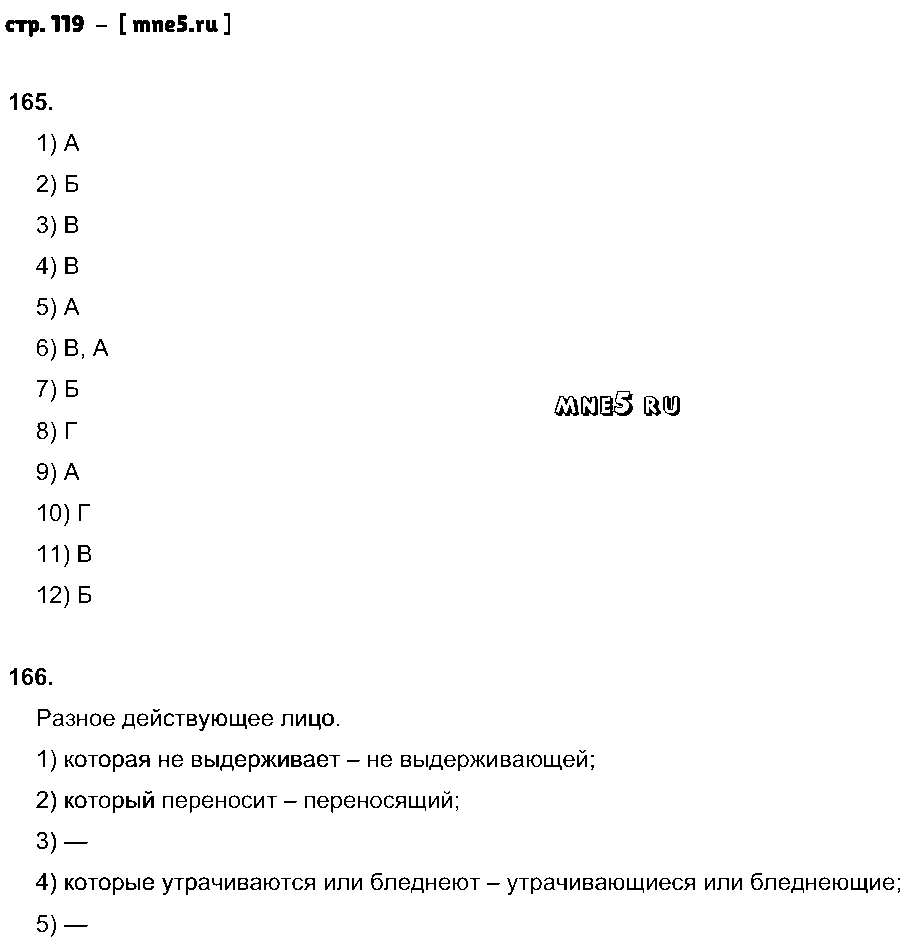 ГДЗ Русский язык 8 класс - стр. 119