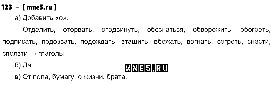 ГДЗ Русский язык 3 класс - 123