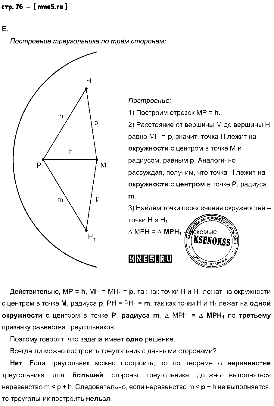 ГДЗ Геометрия 7 класс - стр. 76