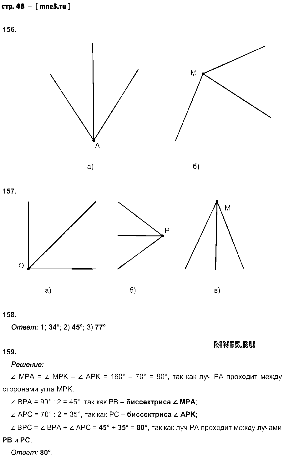 ГДЗ Геометрия 7 класс - стр. 48