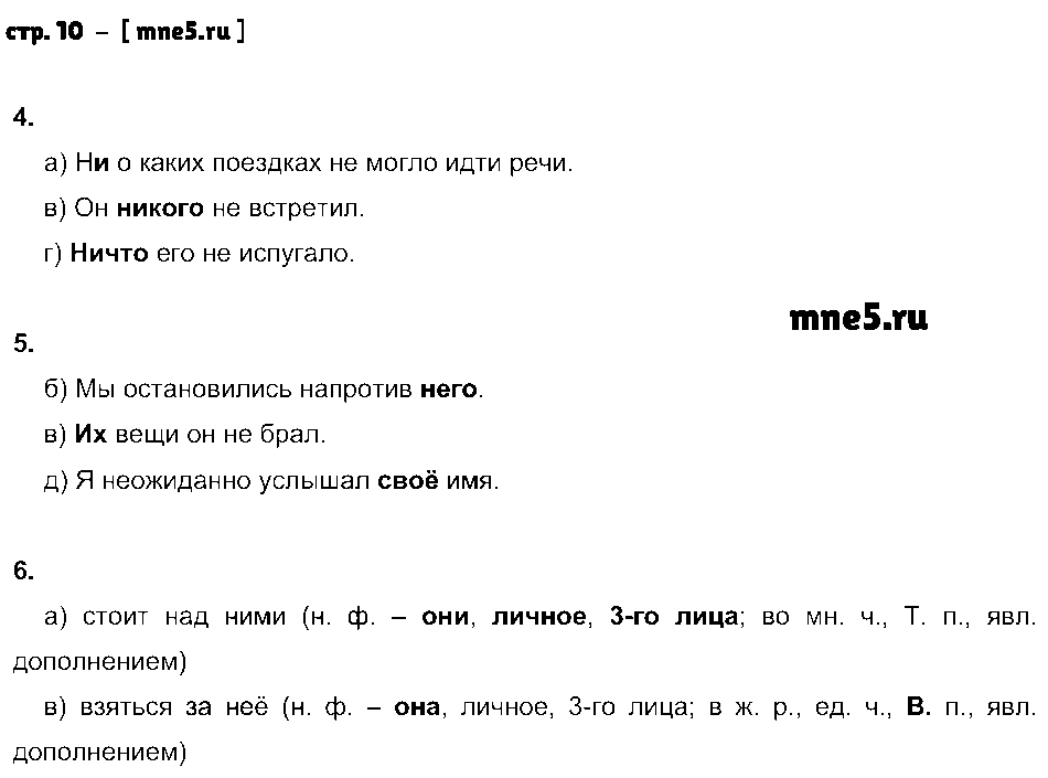 ГДЗ Русский язык 6 класс - стр. 10