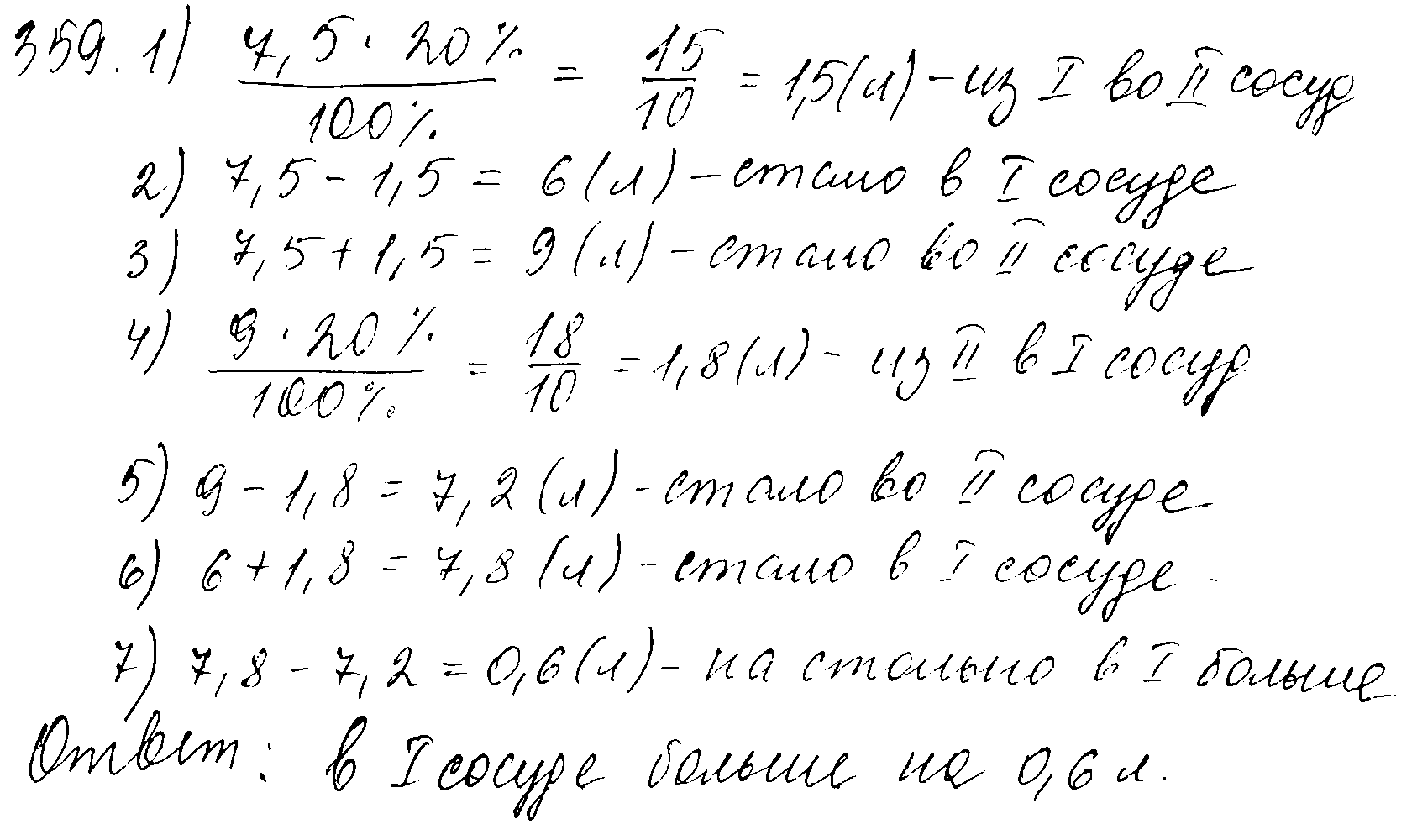 ГДЗ Математика 5 класс - 359