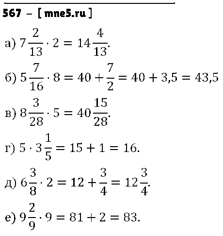 ГДЗ Математика 6 класс - 567