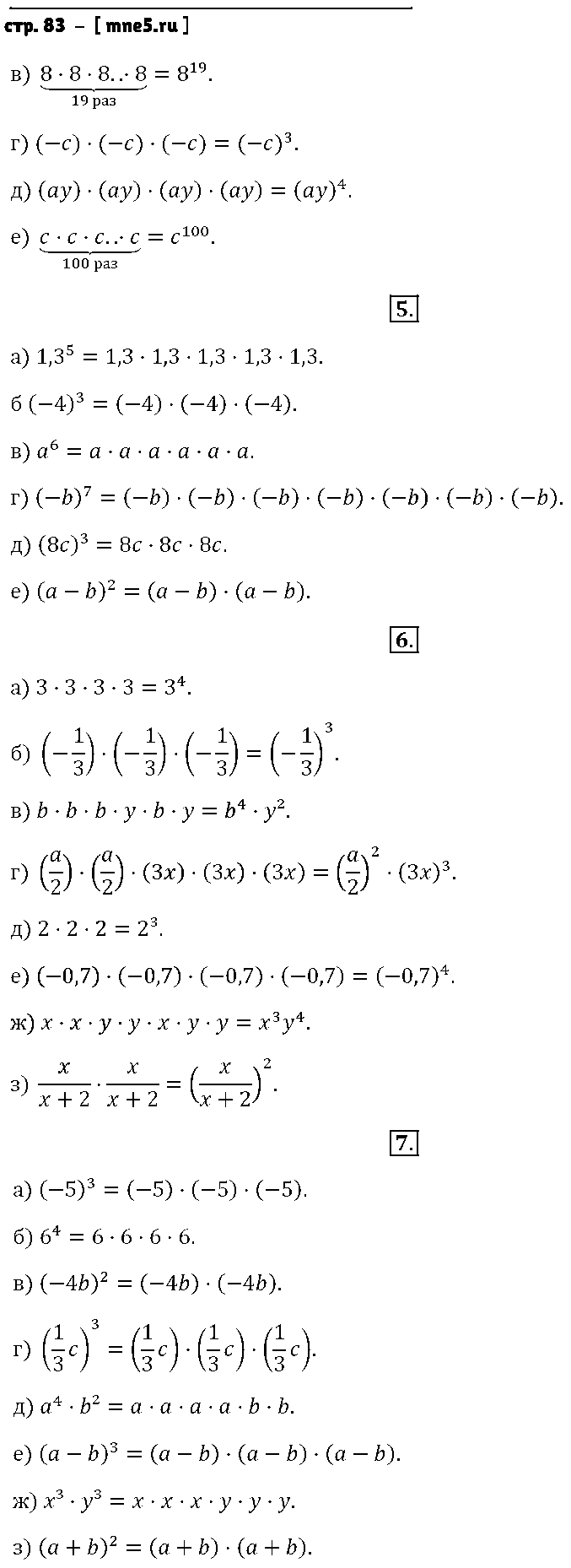 ГДЗ Алгебра 7 класс - стр. 83