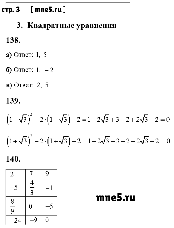 ГДЗ Алгебра 8 класс - стр. 3
