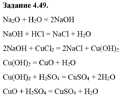 ГДЗ Химия 9 класс - 49