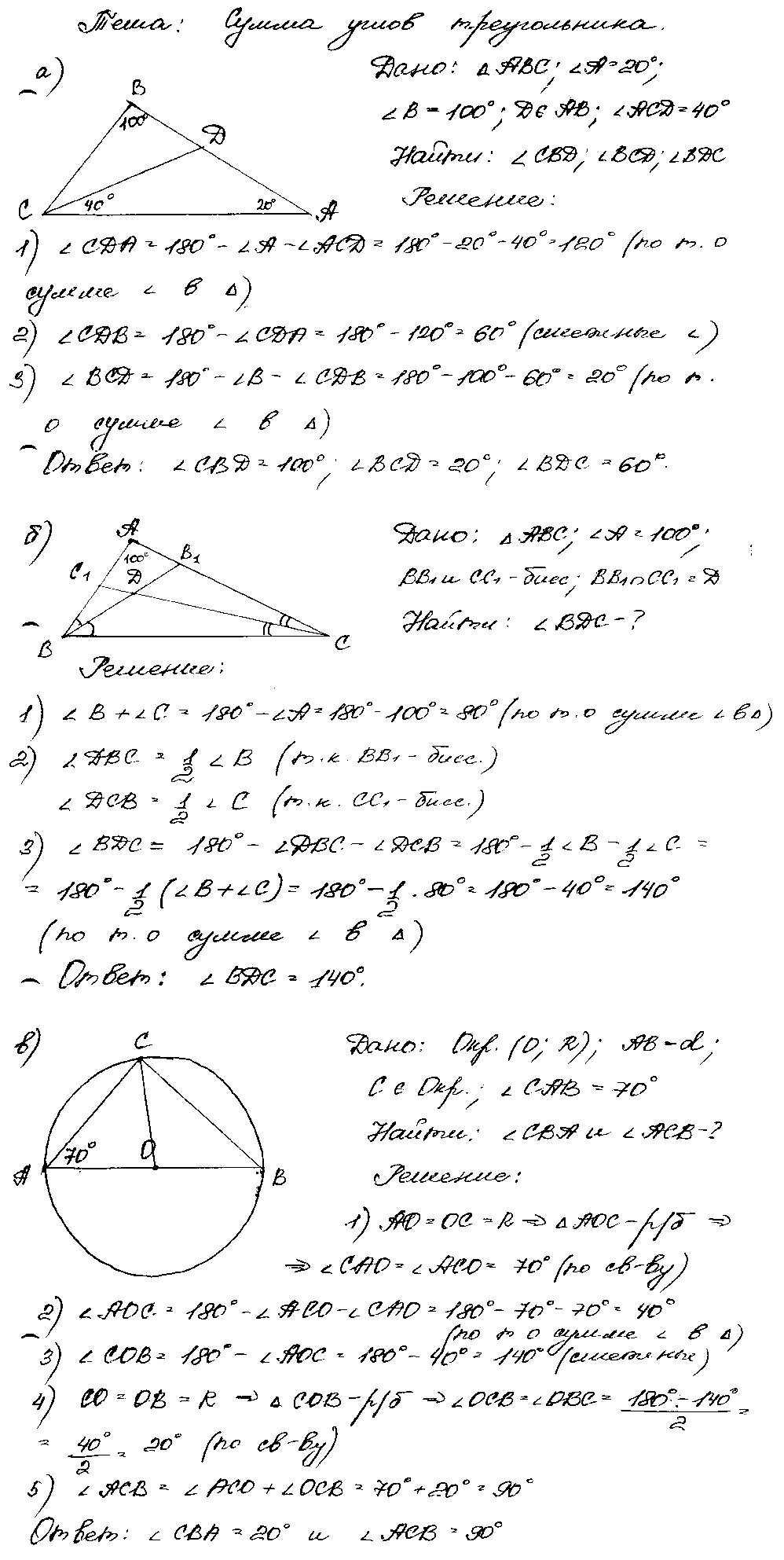 ГДЗ Геометрия 7 класс - 4. Сумма углов треугольника