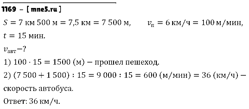 ГДЗ Математика 5 класс - 1169