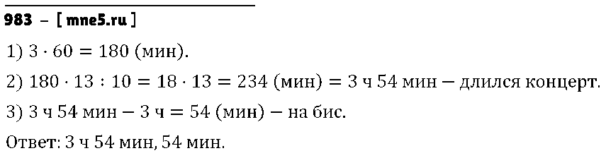 ГДЗ Математика 5 класс - 983