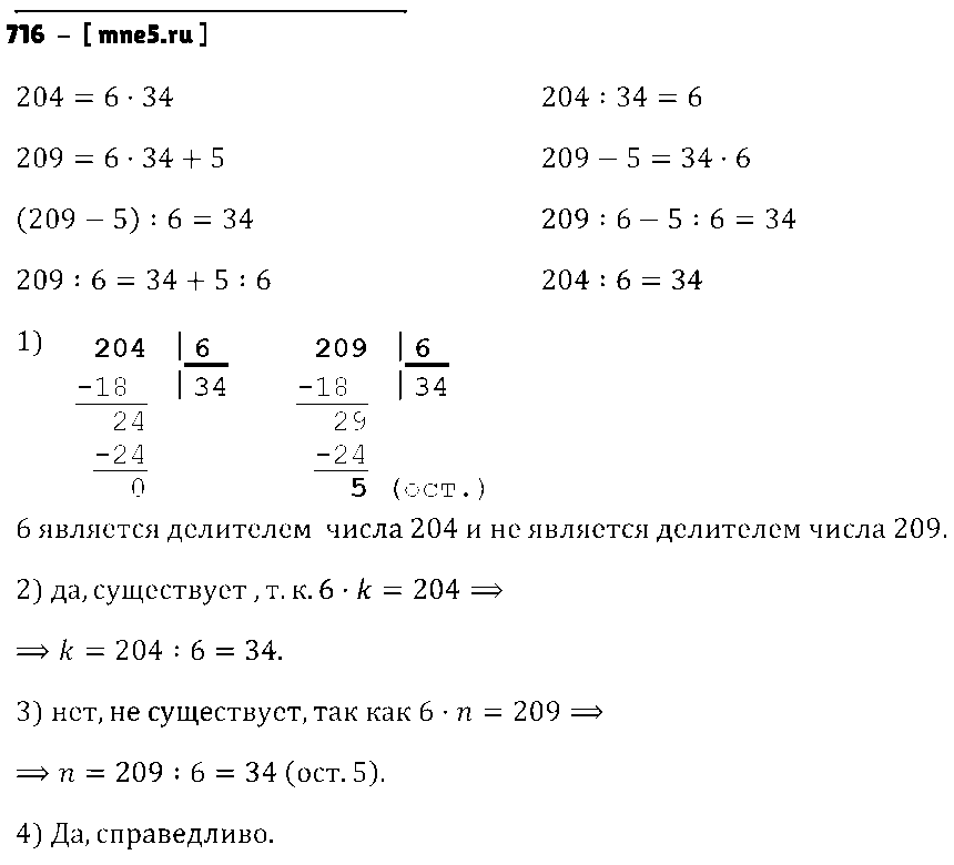 ГДЗ Математика 6 класс - 716