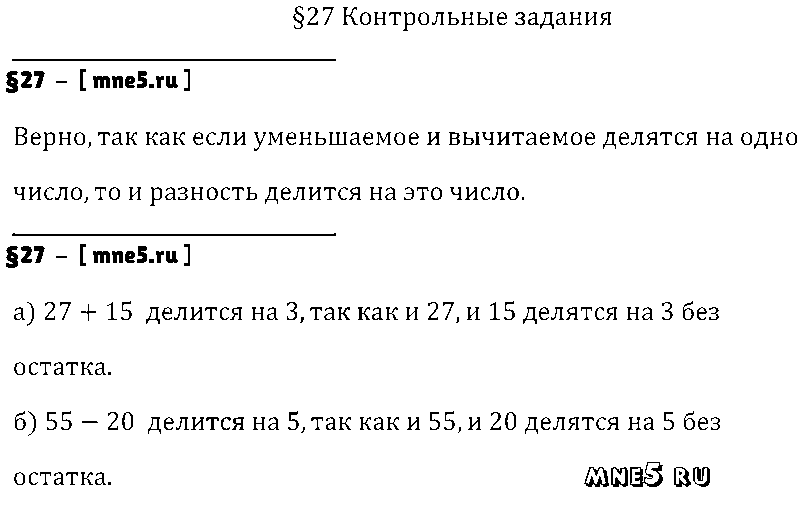 ГДЗ Математика 6 класс - §27