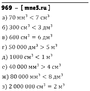 ГДЗ Математика 5 класс - 969
