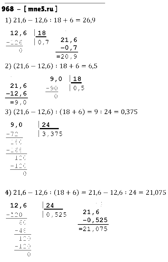 ГДЗ Математика 5 класс - 968
