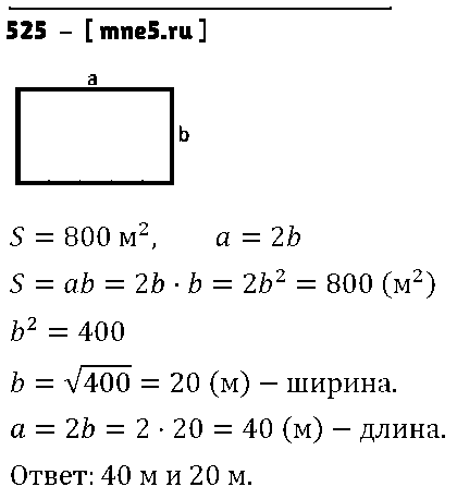 ГДЗ Алгебра 8 класс - 525