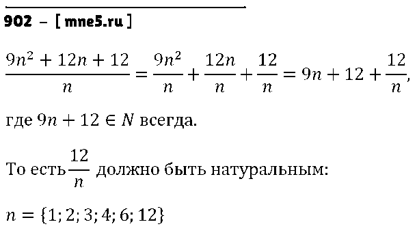 ГДЗ Алгебра 8 класс - 902