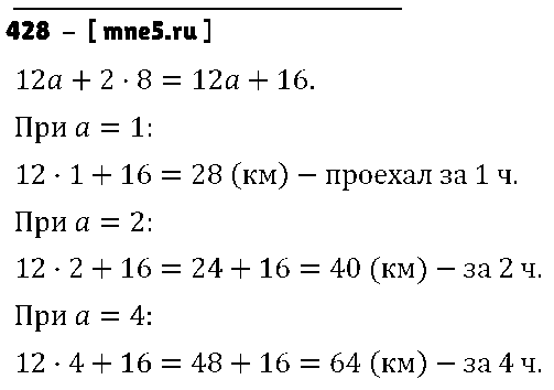 ГДЗ Математика 5 класс - 428
