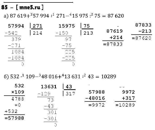 ГДЗ Математика 5 класс - 85