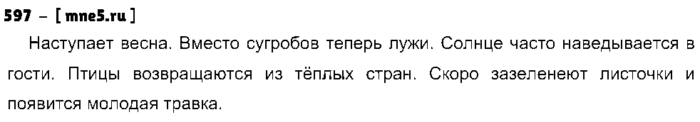 ГДЗ Русский язык 3 класс - 597