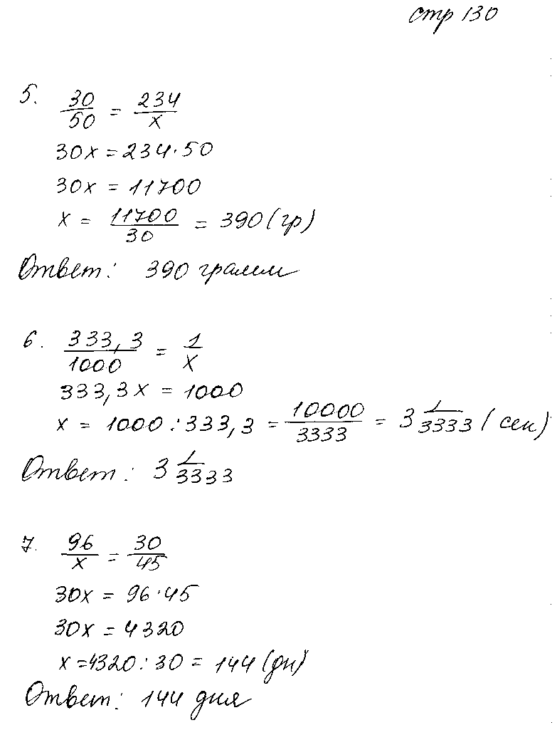 ГДЗ Математика 6 класс - стр. 130