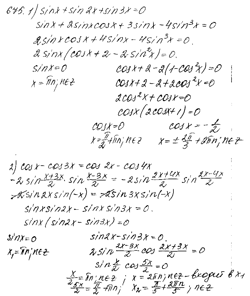 ГДЗ Алгебра 10 класс - 675