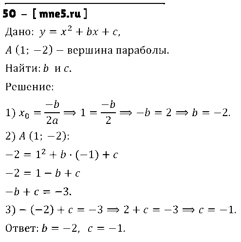 ГДЗ Алгебра 8 класс - 50
